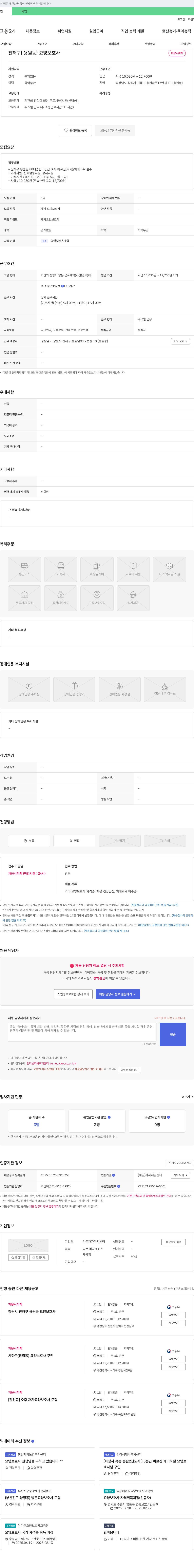 가온재가복지센터 진해구 용원동 요양보호사 채용 채용공고