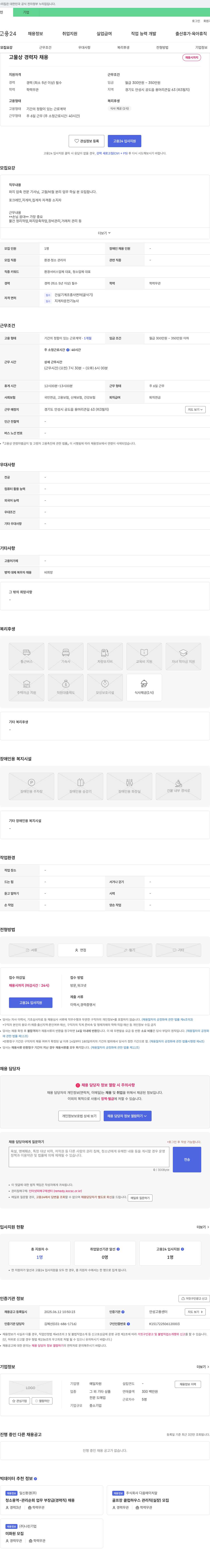 예일자원 고물상 경력자 채용 채용공고