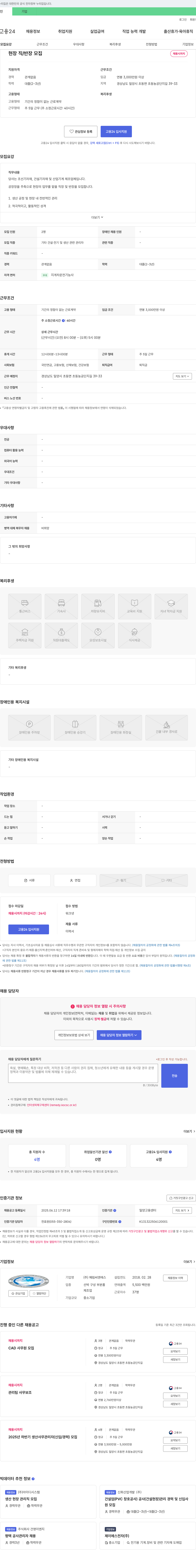 혜림씨엔에스 현장직/반장 모집 채용공고