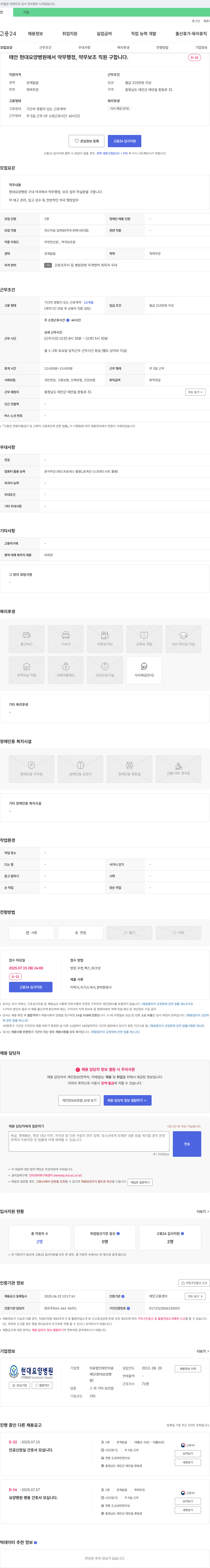 현대요양병원 약무 행정, 약무 보조 직원 채용 채용공고