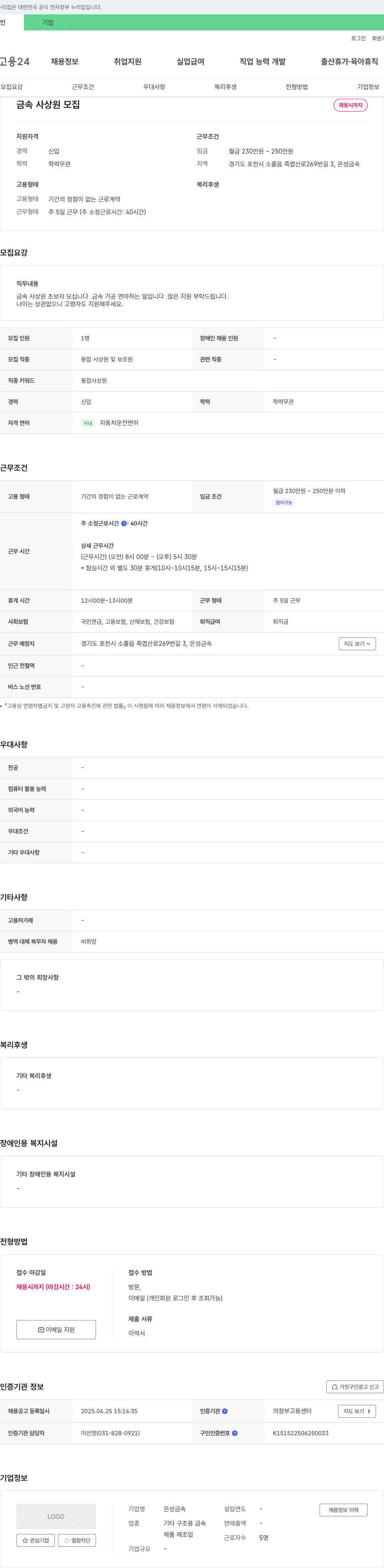 은성금속 금속 사상원 모집 채용공고