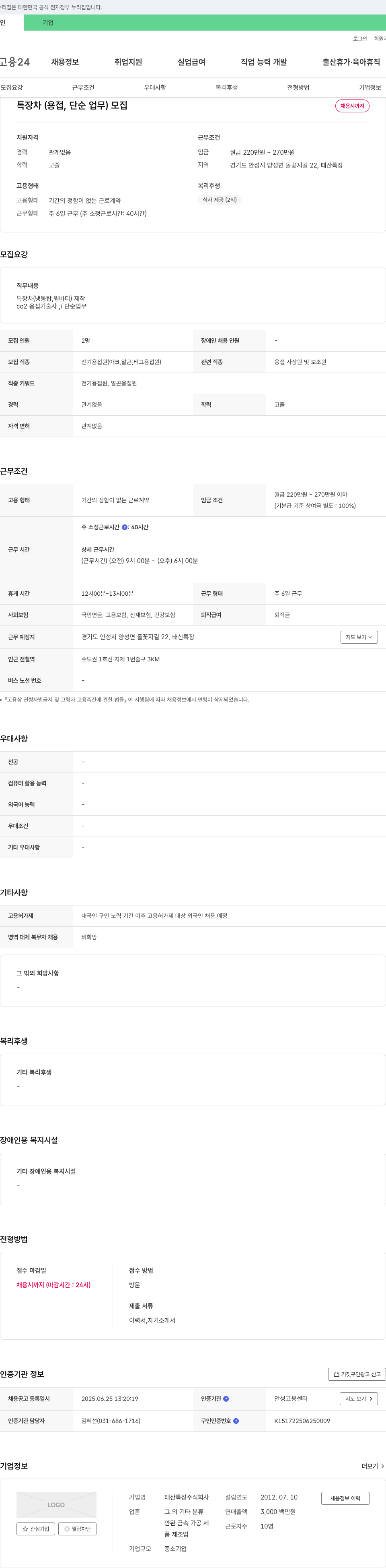 태산특장 특장차(용접, 단순 업무) 모집 채용공고