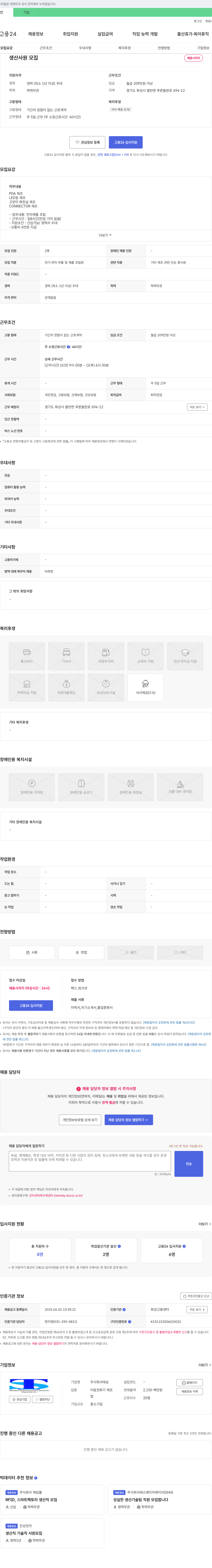 태승 생산 사원 모집 채용공고