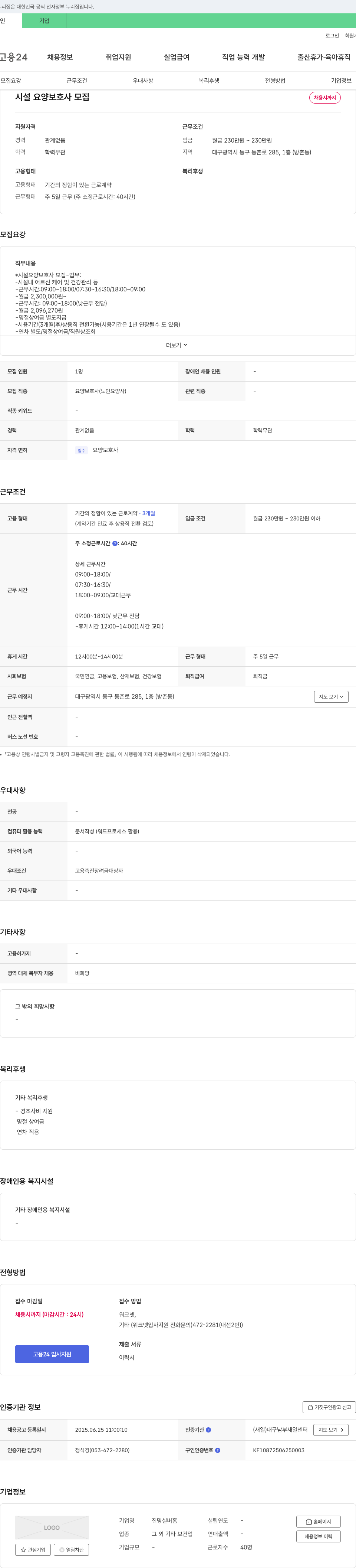 진명실버홈 시설 요양 보호사 모집 채용공고