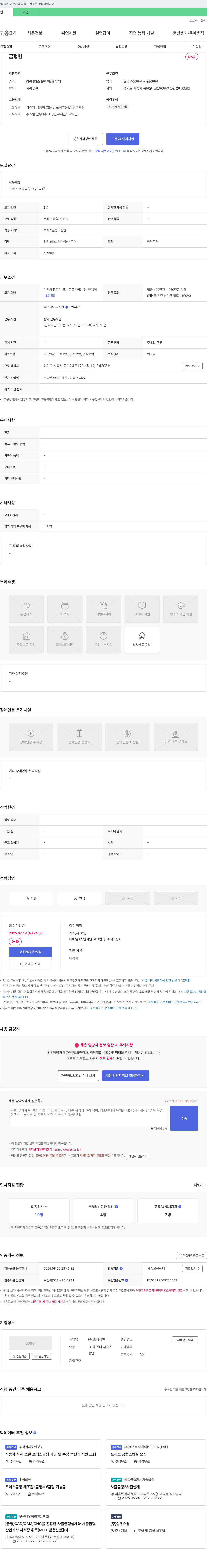 조광정밀 프레스 금형 제조원(금형부) 채용 채용공고