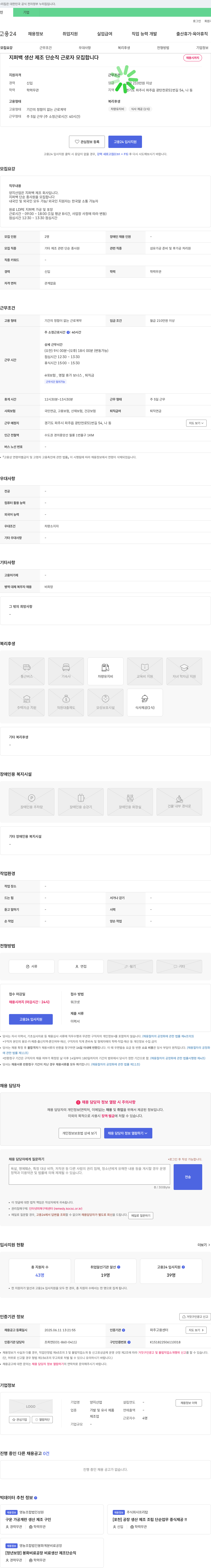 양지산업 지퍼백 생산 제조 단순직 근로자 모집 채용공고