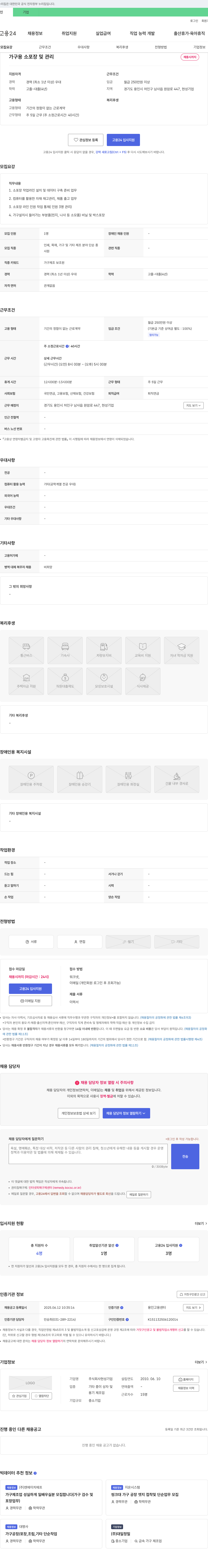 현성기업 가구용 소포장 및 관리 채용 채용공고