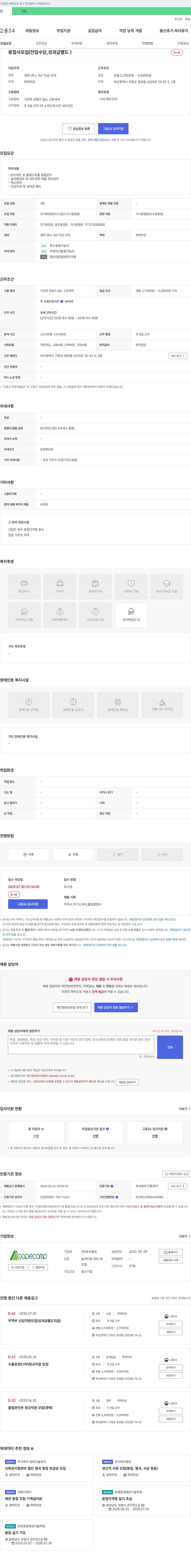 로프캠프 용접사 모집 (잔업 수당, 성과급 별도) 채용공고