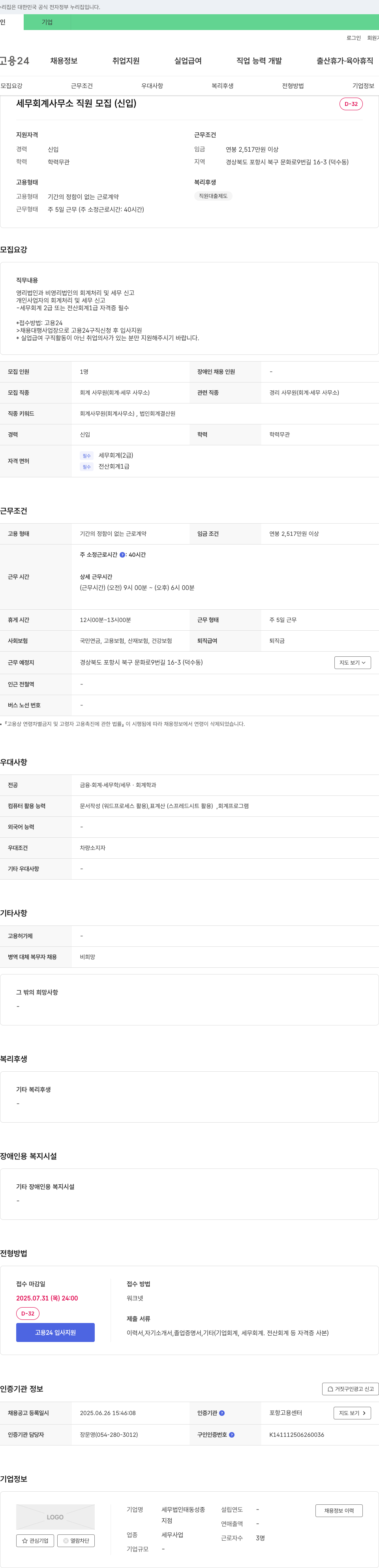세무법인태동 세무 회계 사무소 직원 모집 (신입) 채용공고
