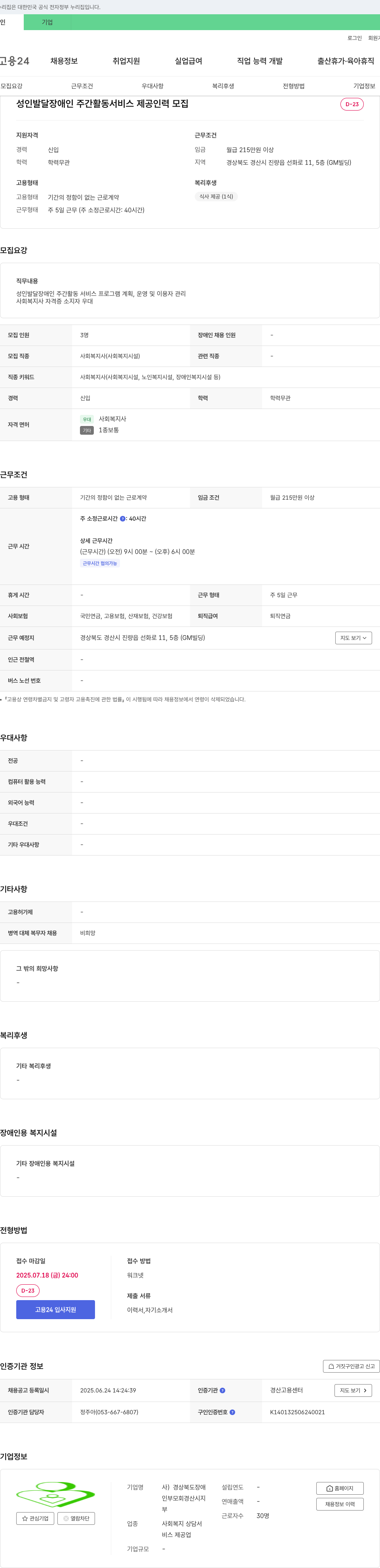 경상북도장애인부모회경산시지부 성인 발달장애인 주간활동 서비스 제공 인력 모집 채용공고