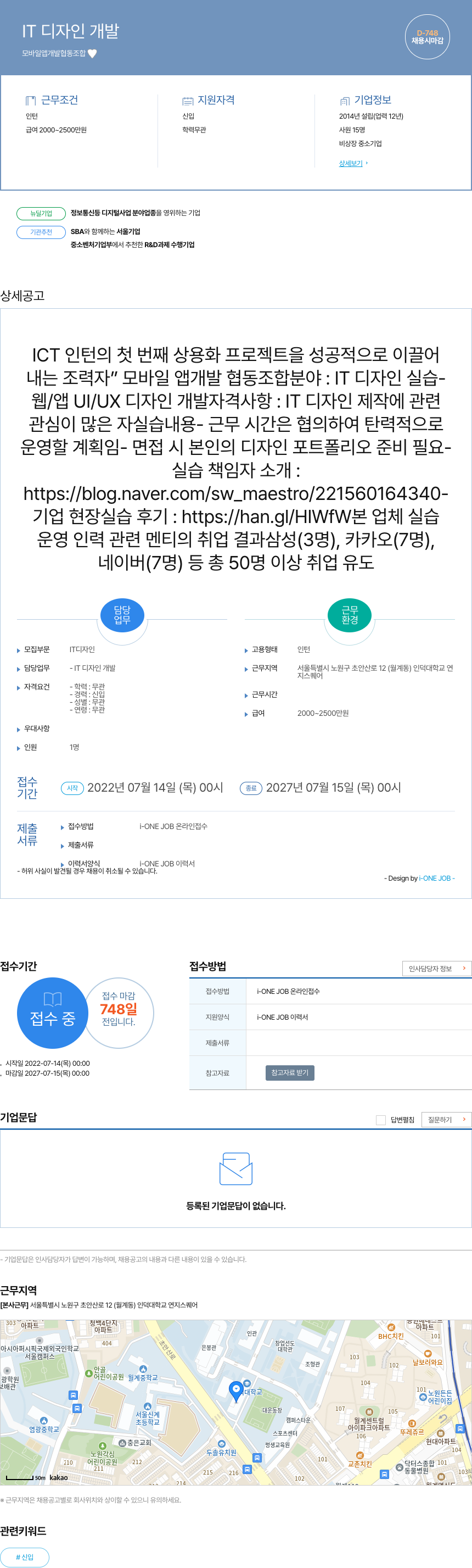 모바일앱개발협동조합 IT 디자인 개발 인턴 채용 채용공고
