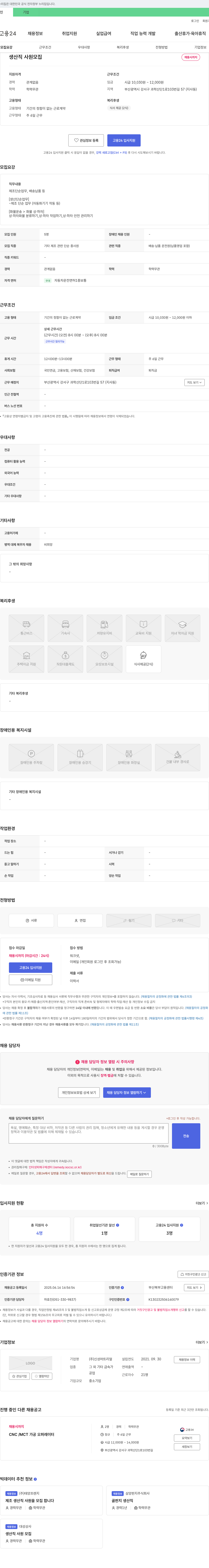 신성머트리얼 생산직 사원 모집 채용공고