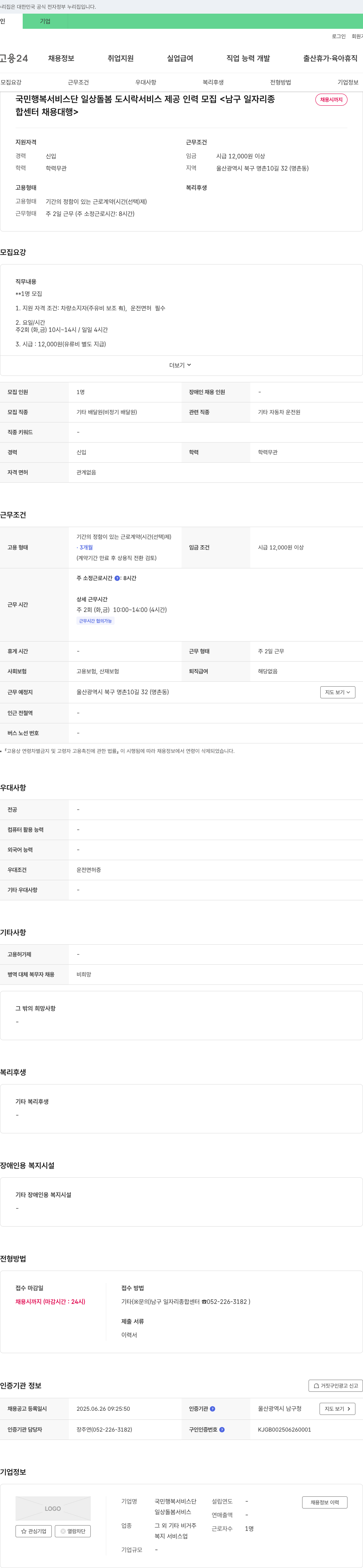 국민행복서비스단 일상 돌봄 도시락 서비스 제공 인력 모집 채용공고