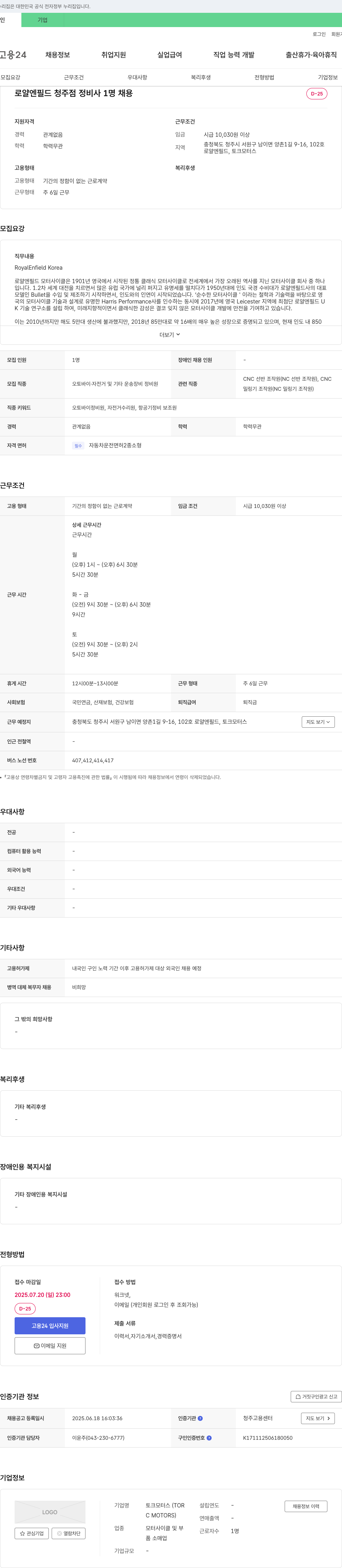 토크모터스 로얄 엔필드 청주점 정비사 1명 채용 채용공고