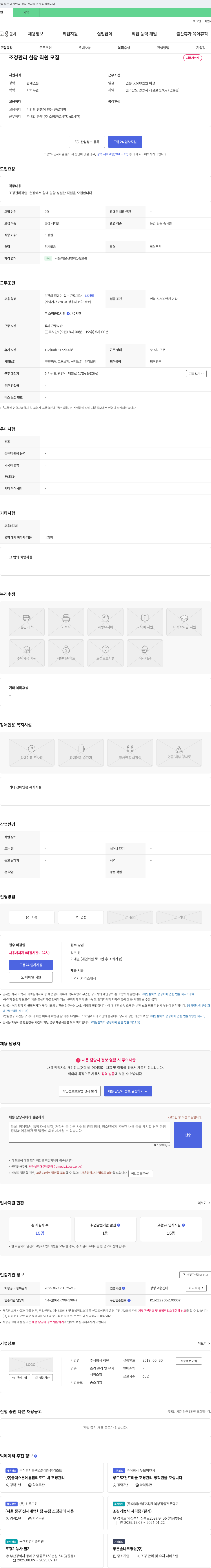 정원 조경 관리 현장 직원 모집 채용공고
