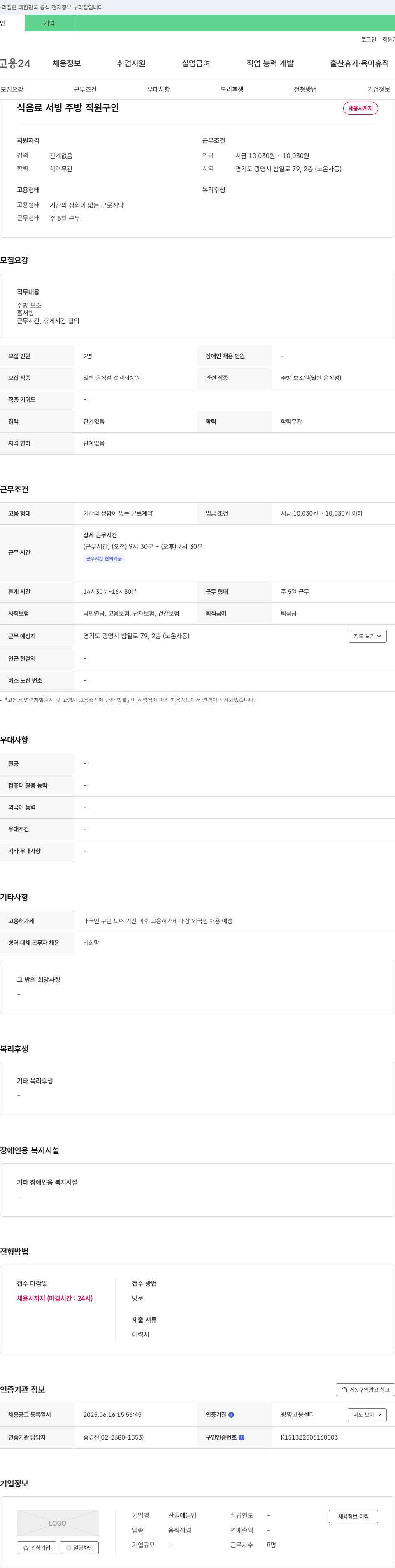 (회사 없음) 식음료 서빙 주방 직원 구인 채용공고