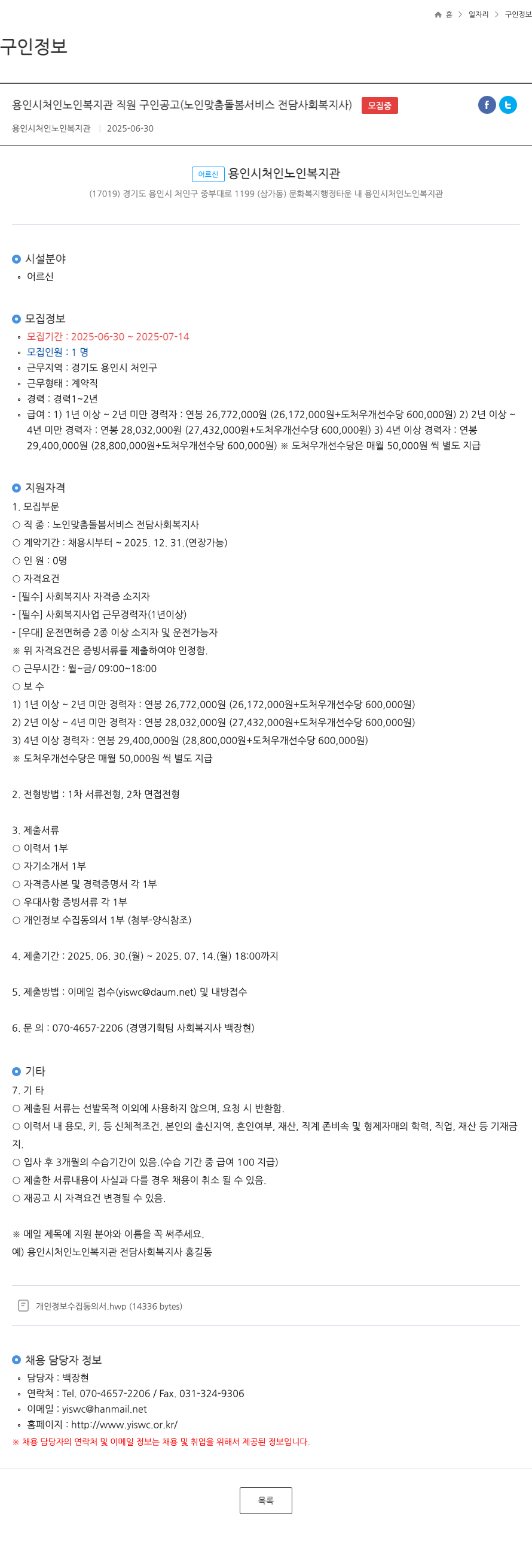 용인시처인노인복지관 용인시 처인 노인 복지관 직원 구인 공고 (노인 맞춤 돌봄 서비스 전담 사회복지사) 채용공고