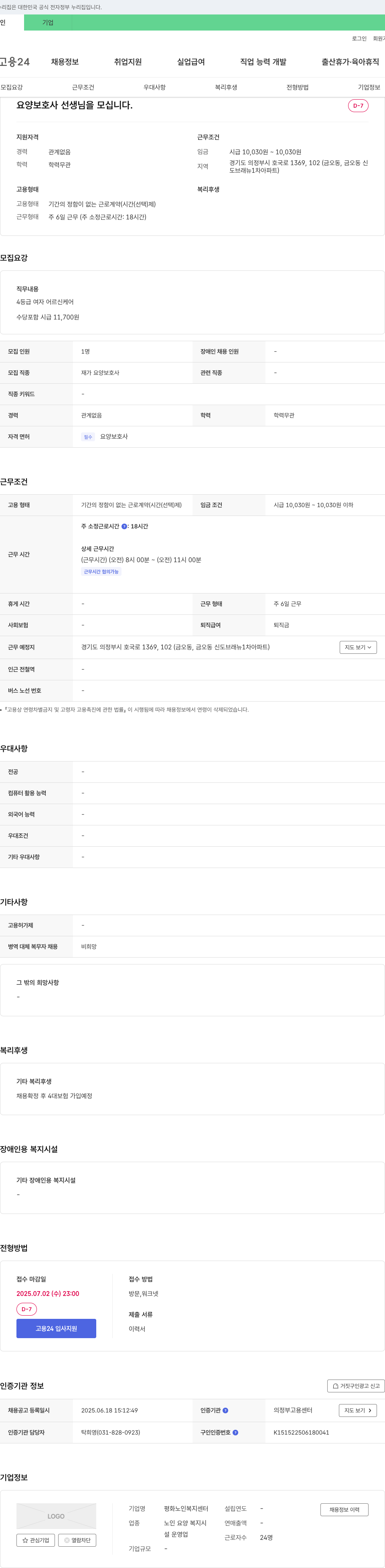 평화노인복지센터 요양 보호사 선생님을 모십니다. 채용공고