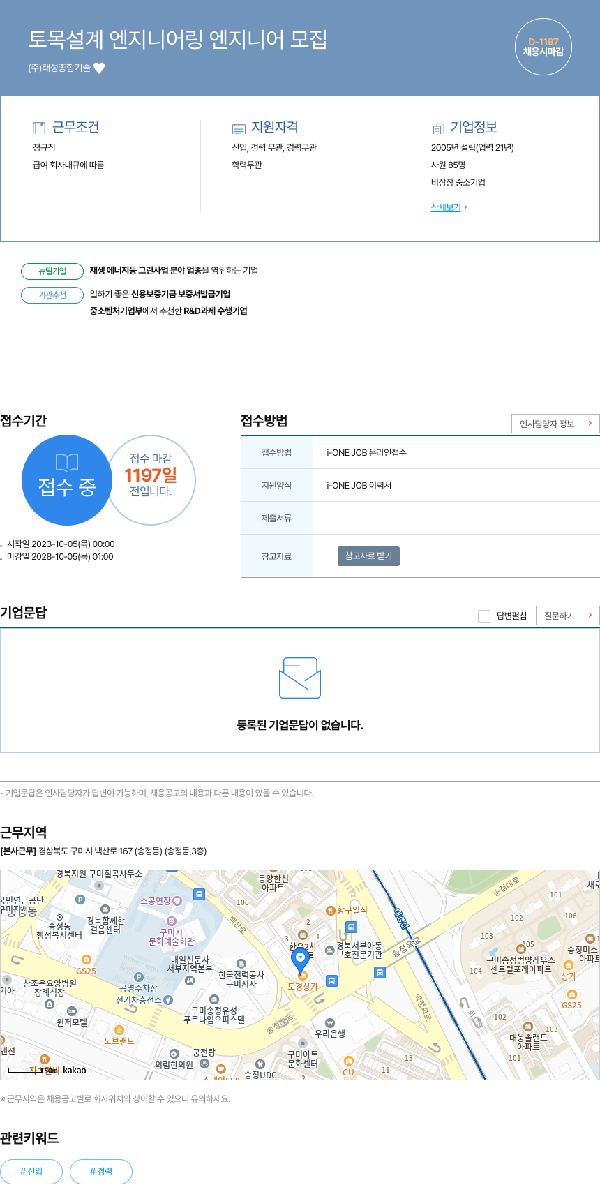 태성종합기술 토목 설계 엔지니어링 엔지니어 모집 채용공고