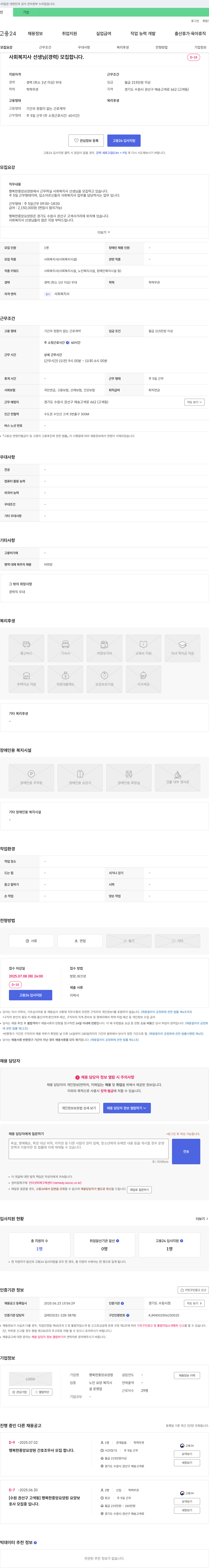 행복한중앙요양원 사회복지사 선생님(경력) 모집합니다. 채용공고