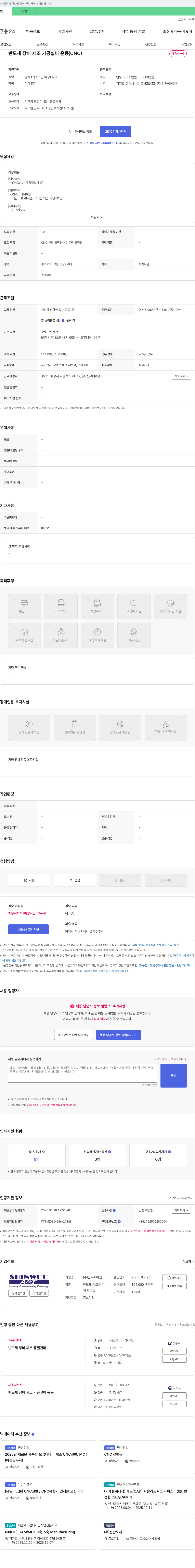 신우에이엔티 반도체 장비 제조 가공 설비 운용(CNC) 채용 채용공고