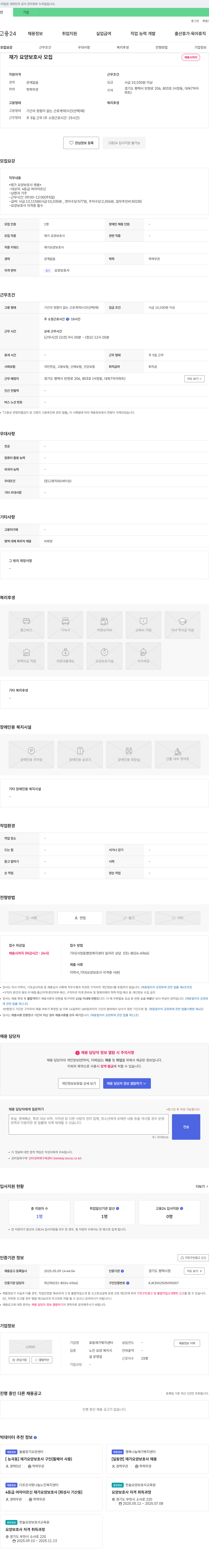 효동재가복지센터 재가 요양 보호사 모집 채용공고
