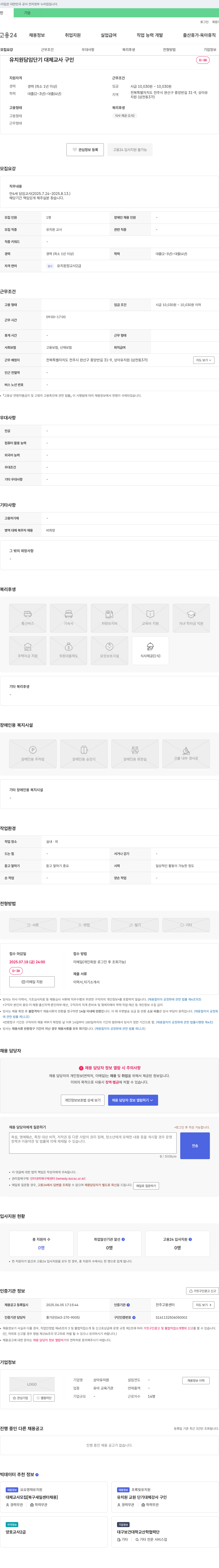 상아유치원 유치원 담임 단기 대체 교사 구인 채용공고