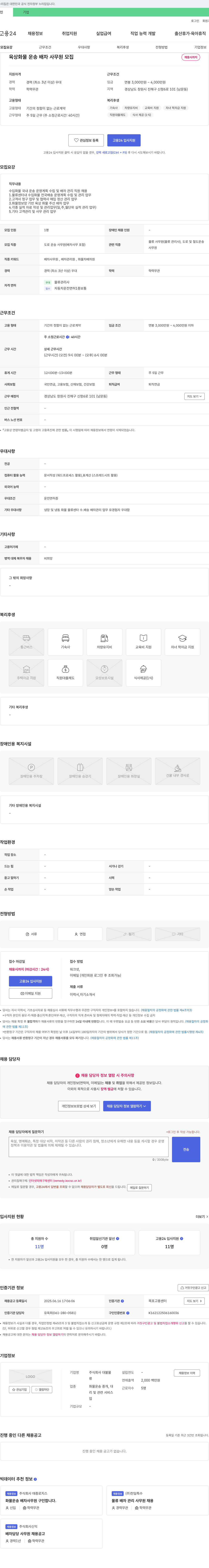 대불물 육상 화물 운송 배차 사무원 모집 채용공고