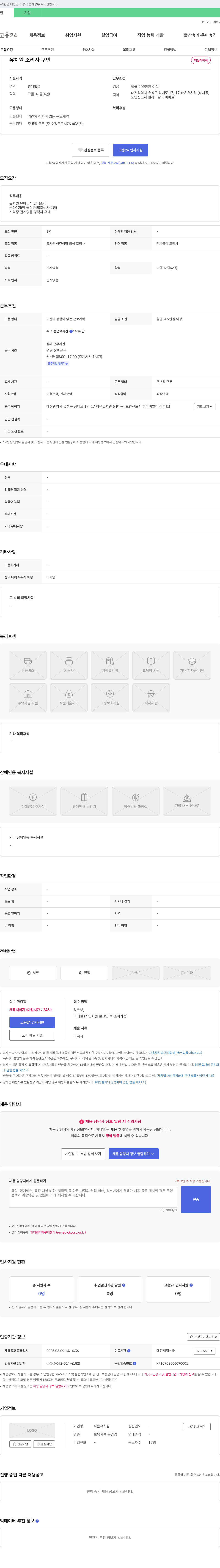 하은유치원 유치원 조리사 구인 채용공고