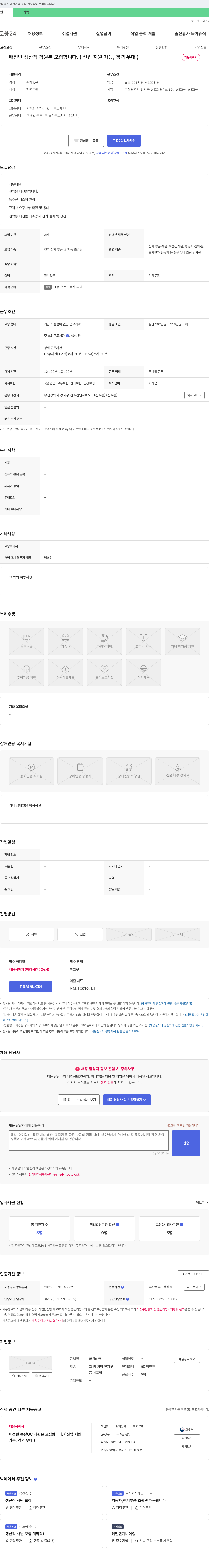 파워테크 배전반 생산직 직원 모집 (신입 지원 가능, 경력 우대) 채용공고