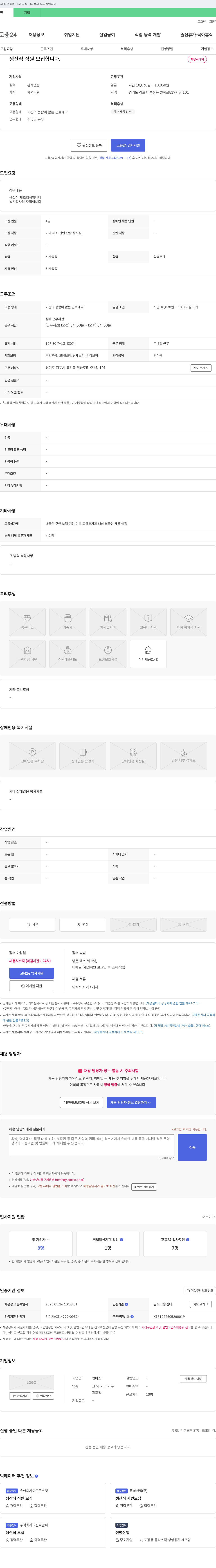 썬바스 생산직 직원 모집 채용공고