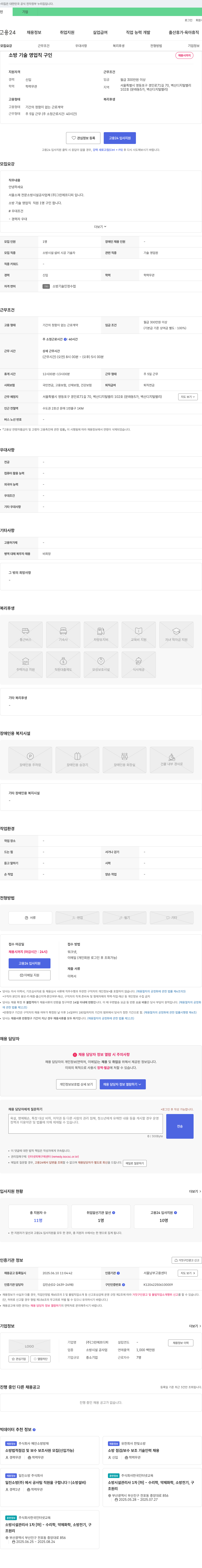 그린에프디피 소방 기술 영업직 구인 채용공고