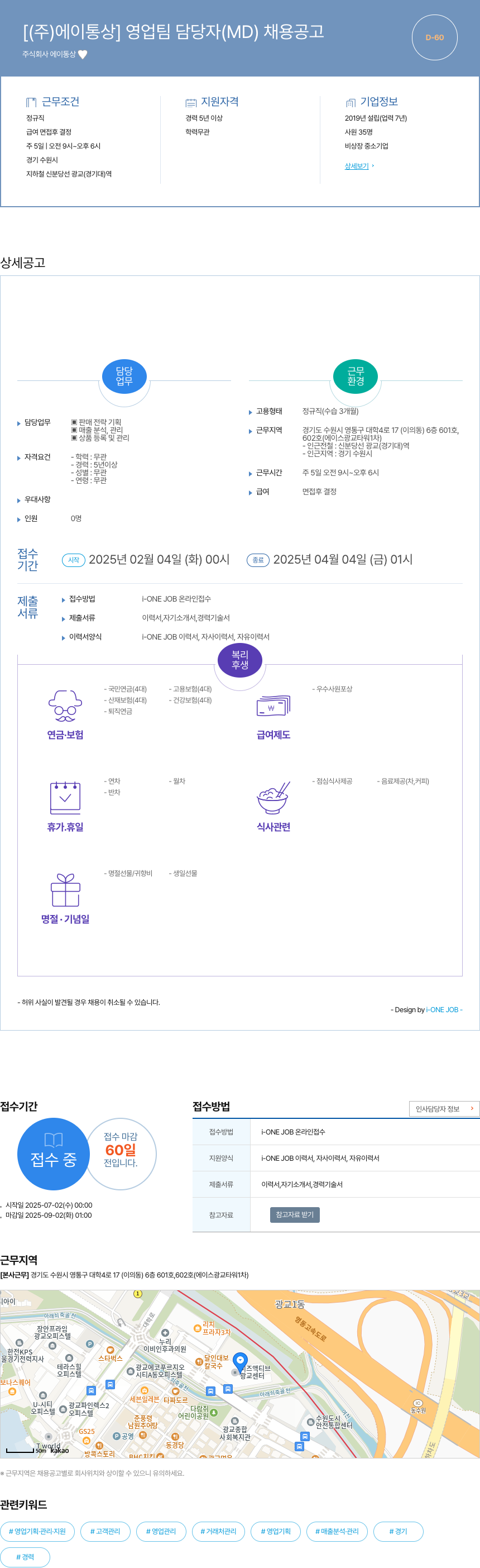 에이통상 영업팀 담당자(MD) 채용 공고 채용공고