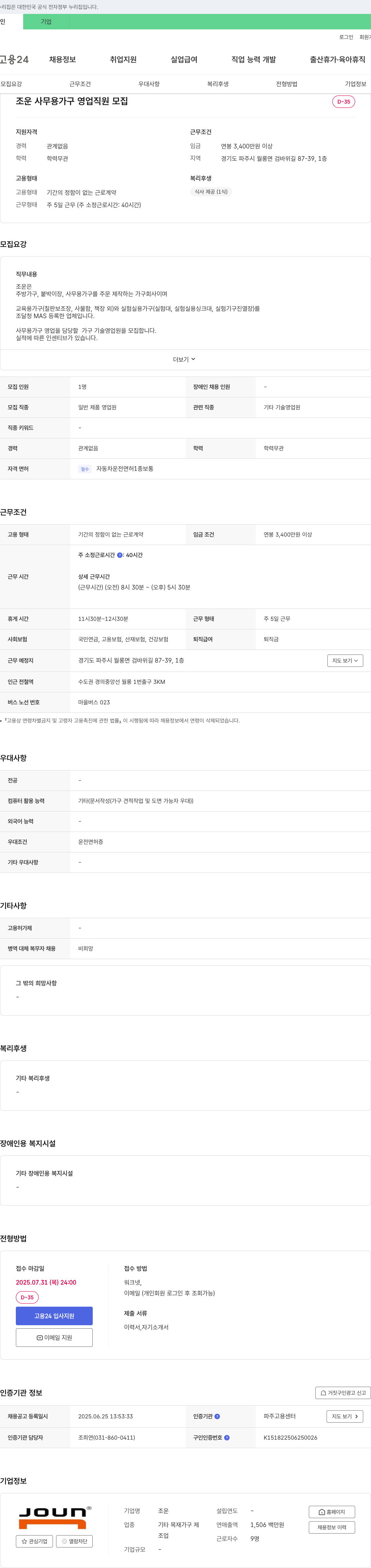 조운 사무용 가구 영업 직원 모집 채용공고