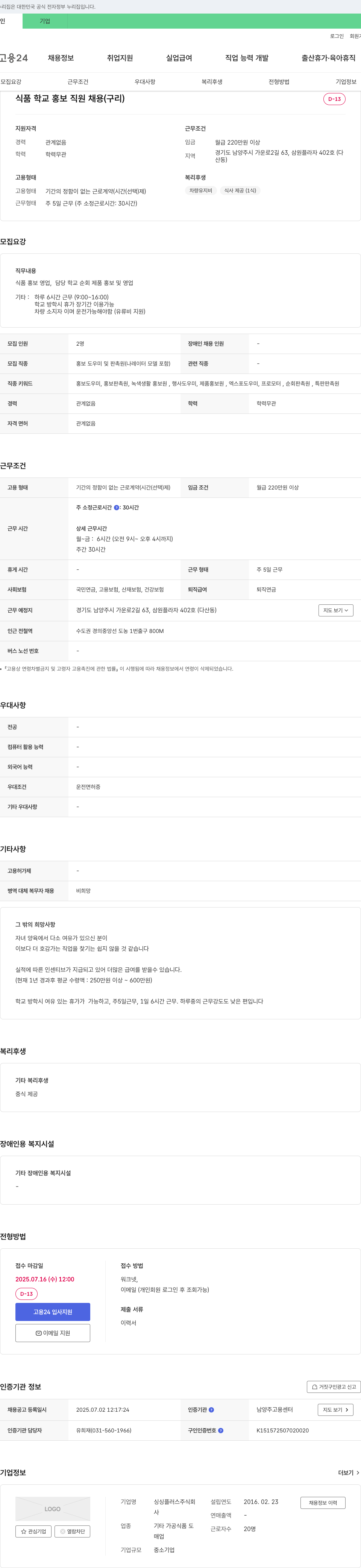 싱싱플러스 식품 학교 홍보 직원 채용 (구리) 채용공고