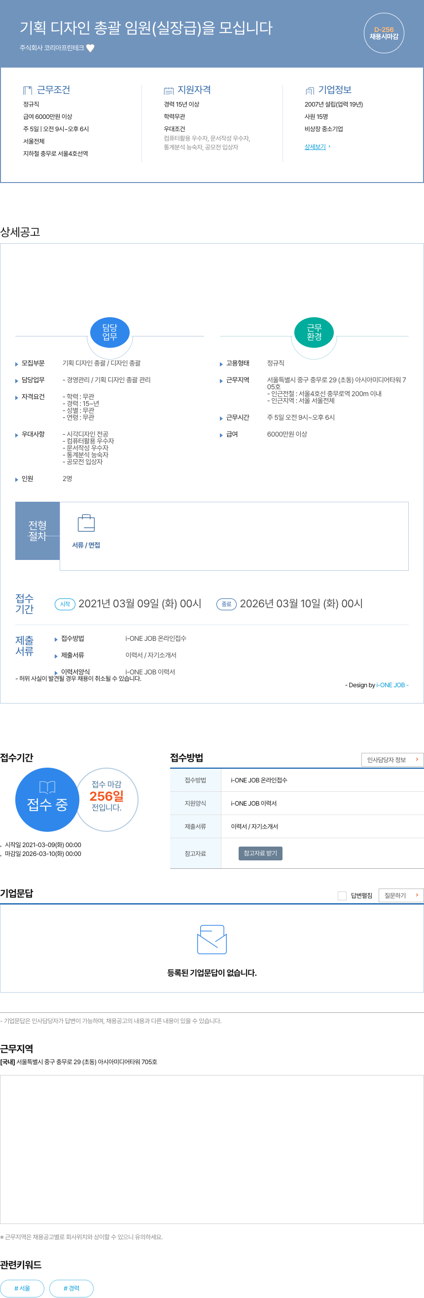 코리아프린테크 기획 디자인 총괄 임원 (실장급) 모집 채용공고