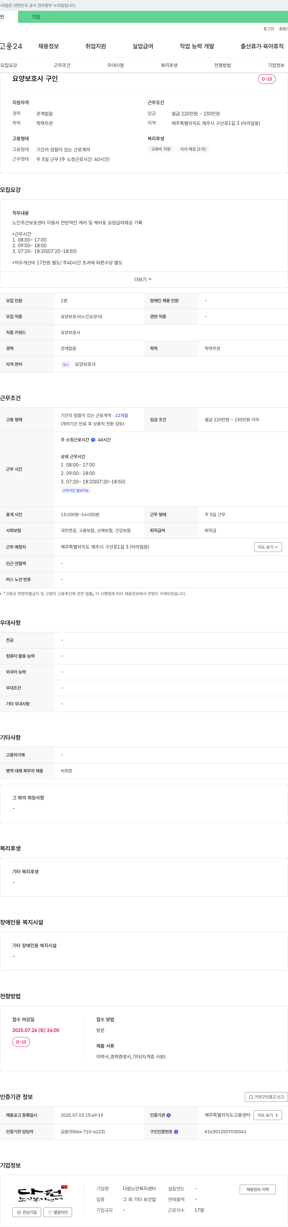다원노인복지센터 요양 보호사 구인 채용공고