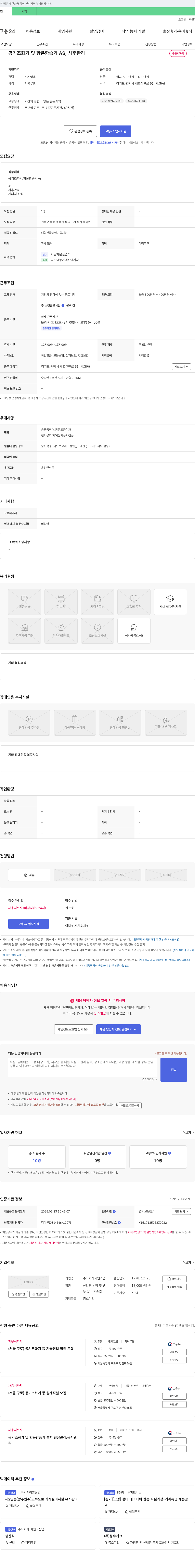 세원기연 공기조화기 및 항온항습기 AS, 사후관리 채용 채용공고