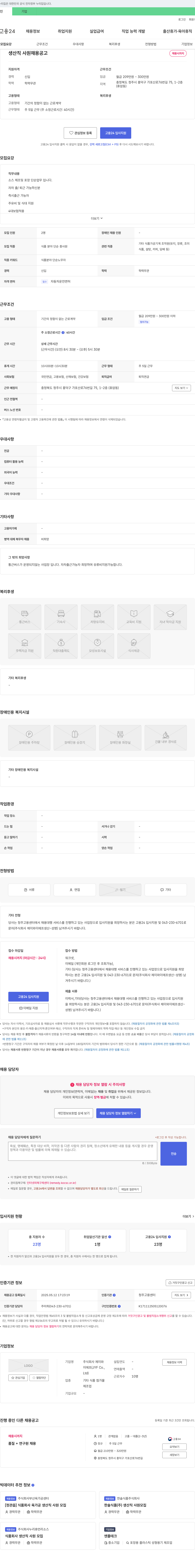 제이와이에프 생산직 사원 채용 공고 채용공고