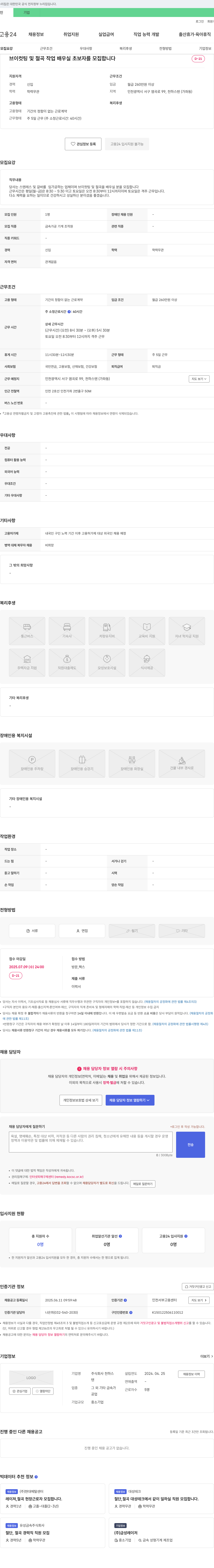 천하스 브이 컷팅 및 절곡 작업 배우실 초보자 모집 채용공고