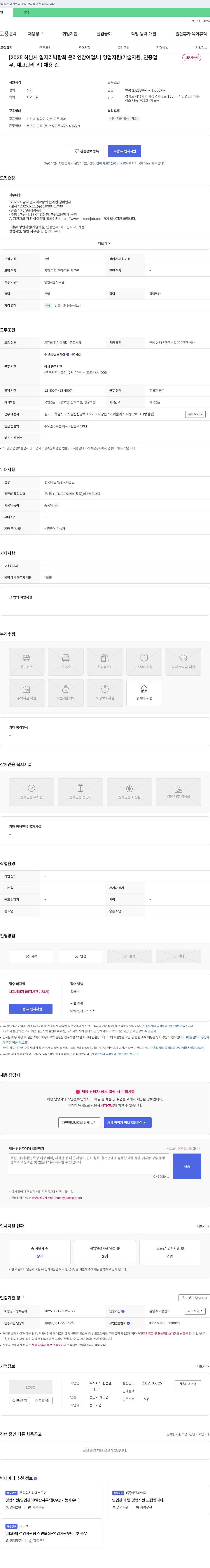 한선엘 [2025 하남시 일자리 박람회 온라인 참여 업체] 영업 지원(기술 지원, 인증업무, 재고관리 외) 채용 채용공고
