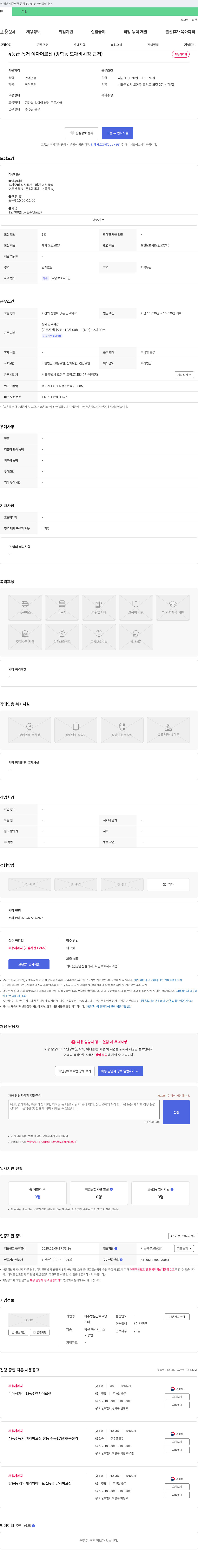 아주방문간호요양센터 4등급 독거 여자 어르신(방학동 도깨비시장 근처) 재가 요양보호사 채용 채용공고