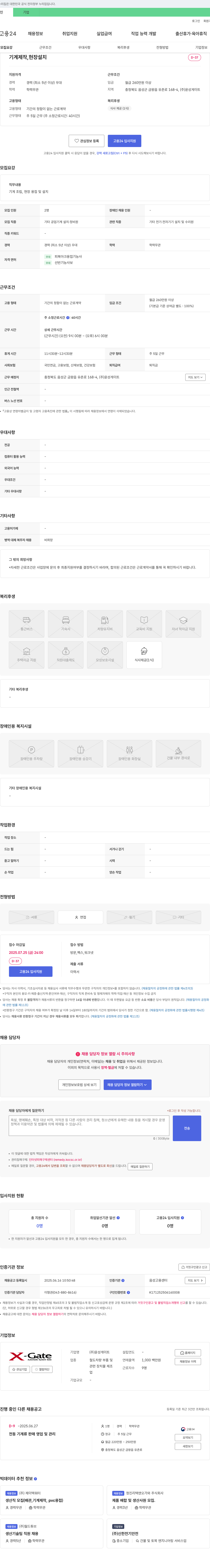 윤성게이트 기계 제작, 현장 설치 경력직 채용 채용공고