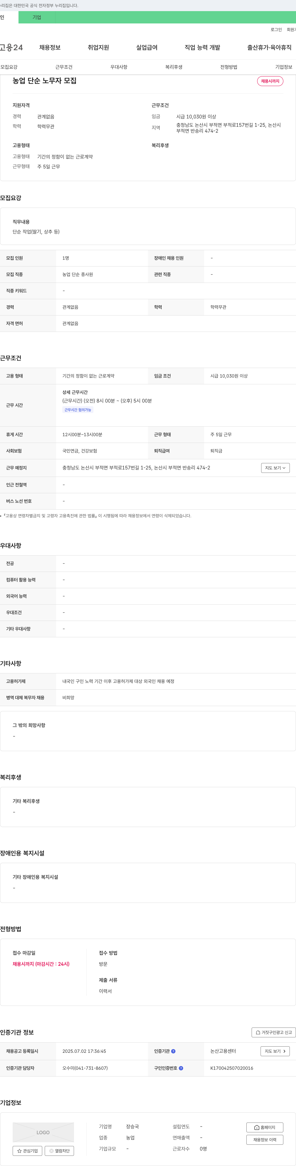 장승국 농업 단순 노무자 모집 채용공고