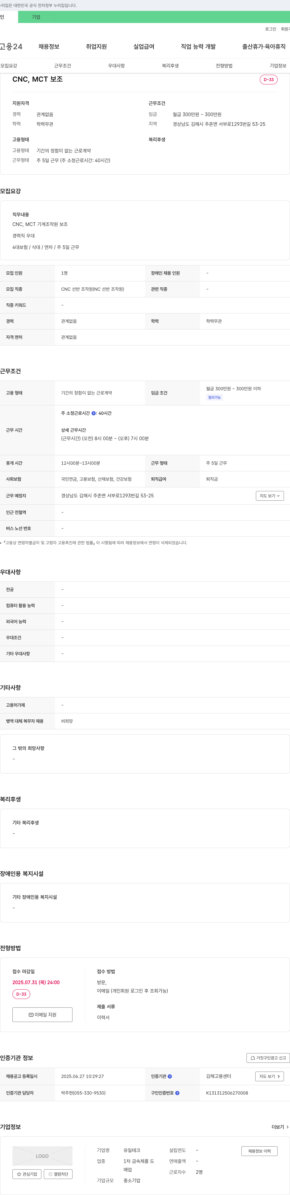 유일테크 CNC, MCT 보조 채용 채용공고
