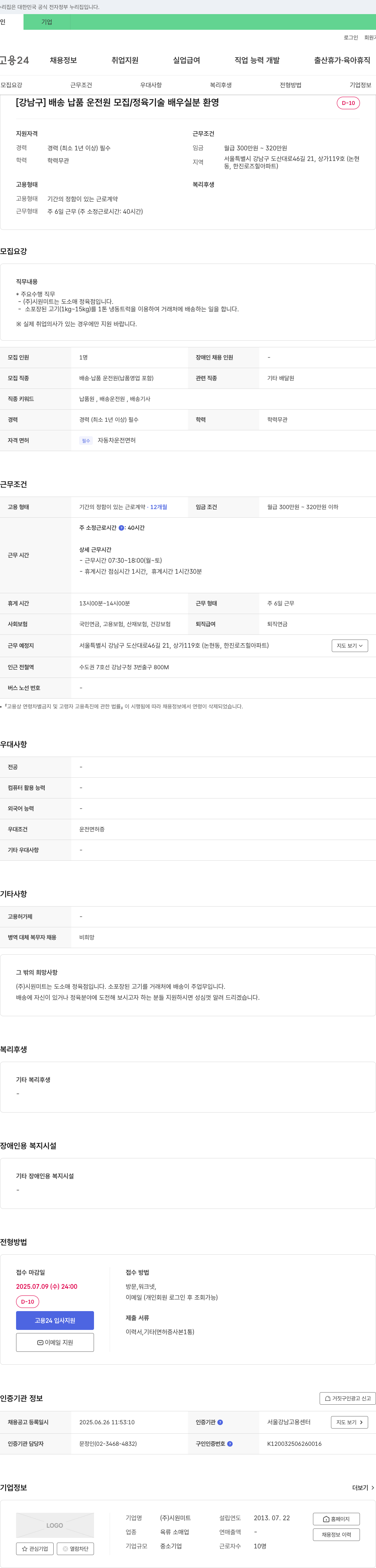 시원미트 (공고 제목 없음) 채용공고