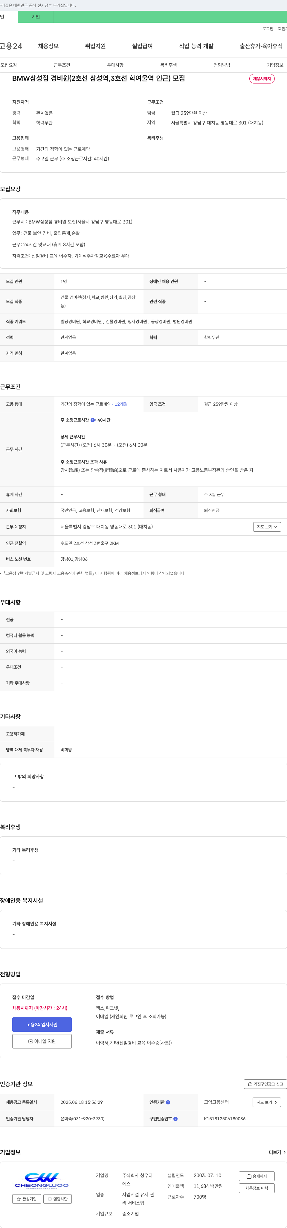 청우티에스 BMW 삼성점 경비원 (2호선 삼성역, 3호선 학여울역 인근) 모집 채용공고