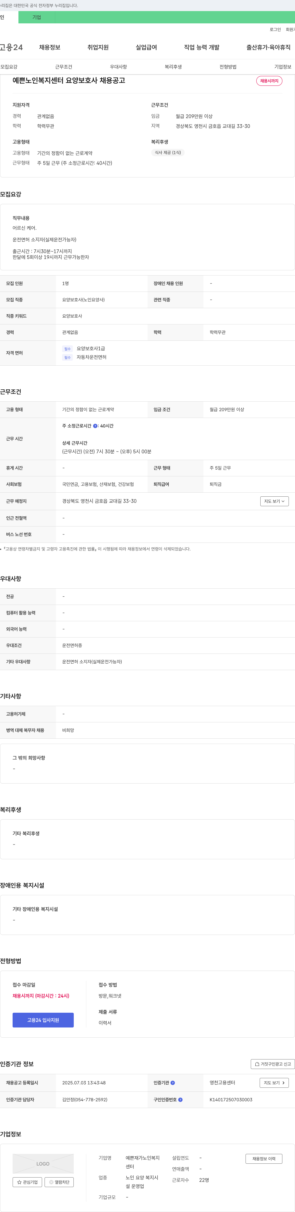 예쁜재가노인복지센터 예쁜 노인 복지 센터 요양 보호사 채용 공고 채용공고