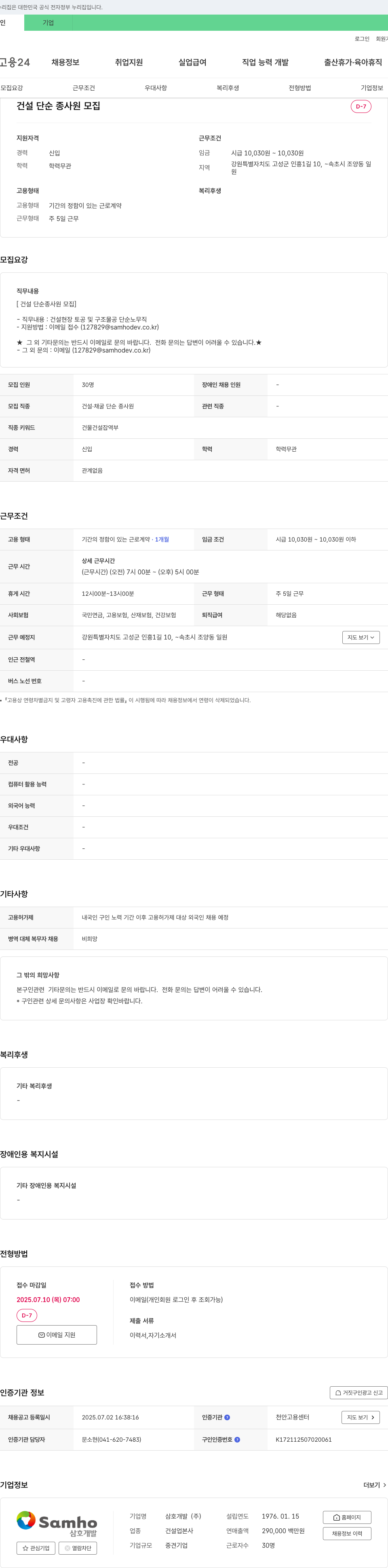 삼호개발 건설 단순 종사원 모집 채용공고