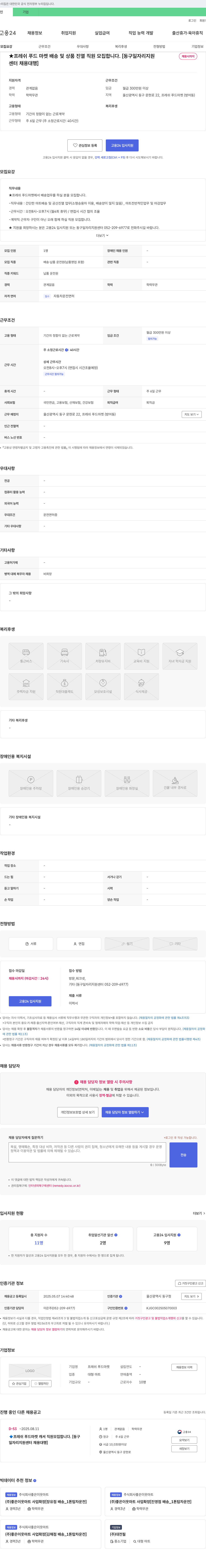 프레쉬푸드마켓 프레쉬 푸드 마켓 배송 및 상품 진열 직원 모집 채용공고
